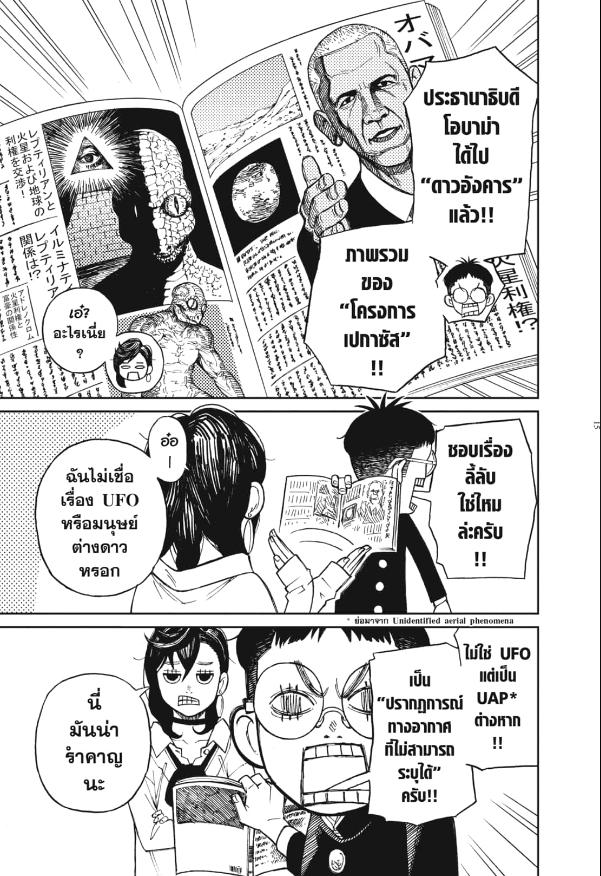 DANDADAN ตอนที่ 1 หน้า 9