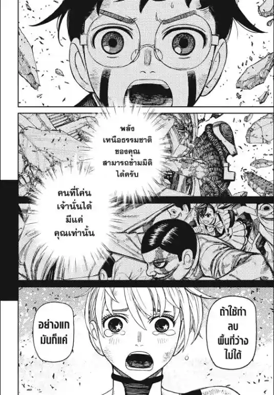 DANDADAN ตอนที่ 113 หน้า 17