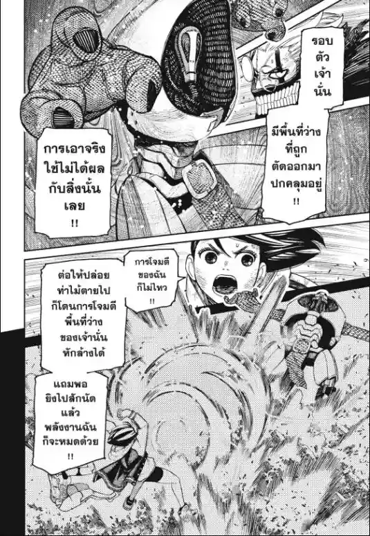 DANDADAN ตอนที่ 113 หน้า 6