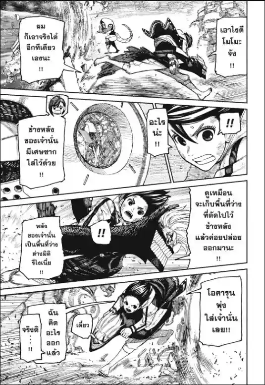 DANDADAN ตอนที่ 113 หน้า 7