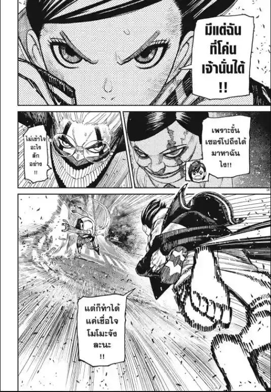 DANDADAN ตอนที่ 113 หน้า 8