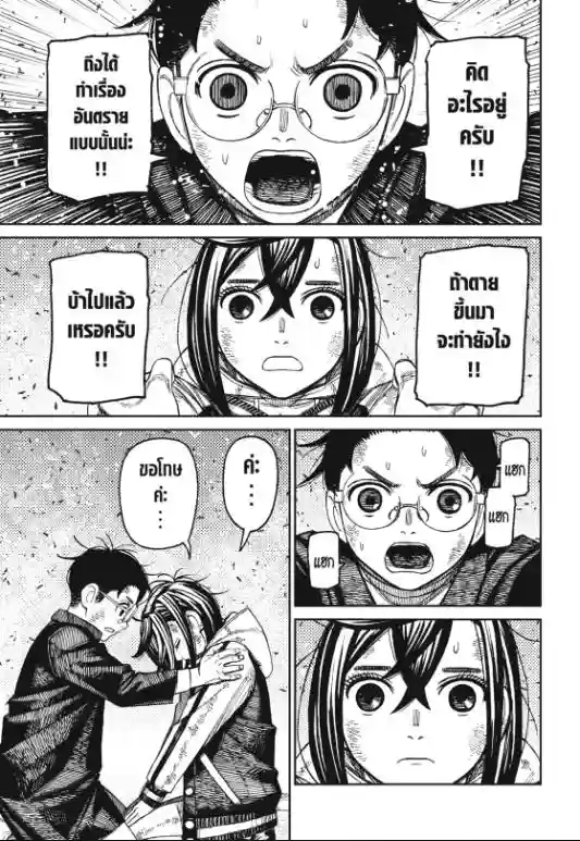 DANDADAN ตอนที่ 114 หน้า 3