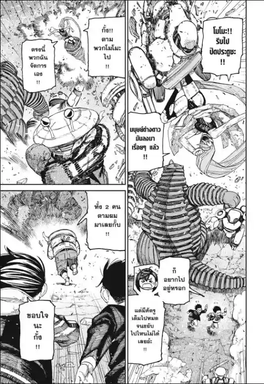 DANDADAN ตอนที่ 114 หน้า 7