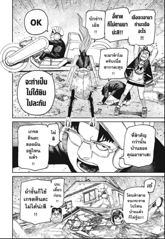 DANDADAN ตอนที่ 115 หน้า 2