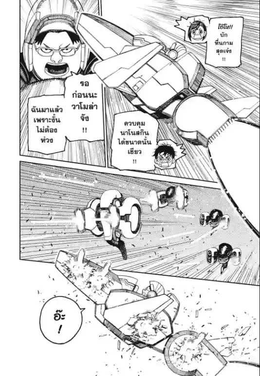 DANDADAN ตอนที่ 115 หน้า 6