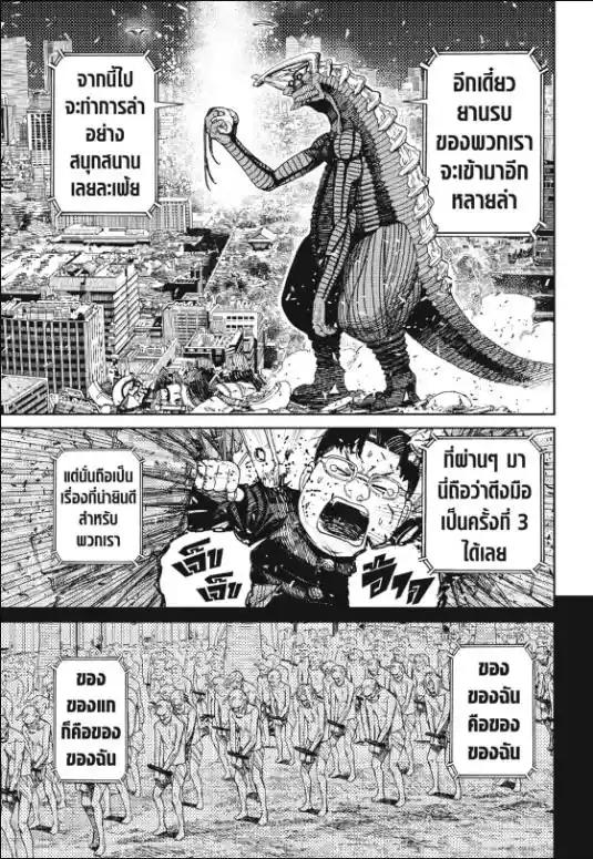 DANDADAN ตอนที่ 116 หน้า 11