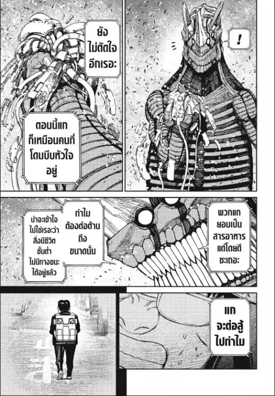 DANDADAN ตอนที่ 116 หน้า 13
