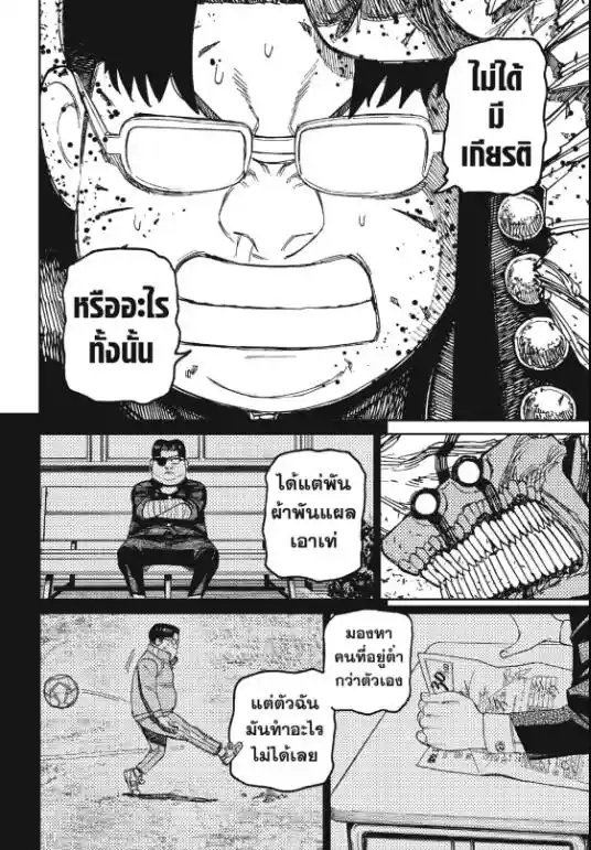 DANDADAN ตอนที่ 116 หน้า 14