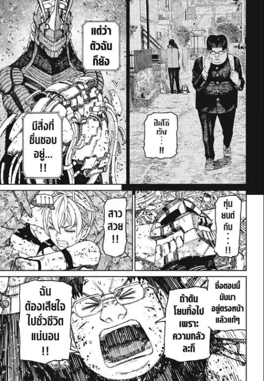 DANDADAN ตอนที่ 116 หน้า 15