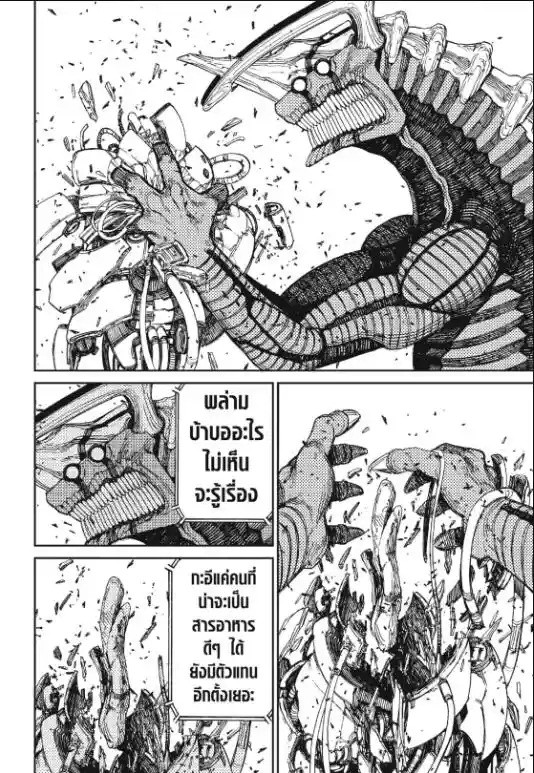 DANDADAN ตอนที่ 116 หน้า 16