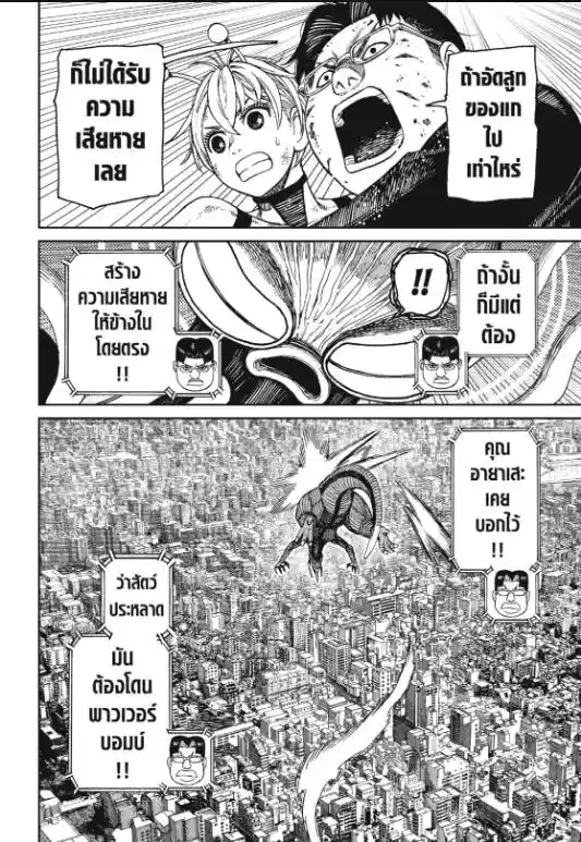 DANDADAN ตอนที่ 116 หน้า 20