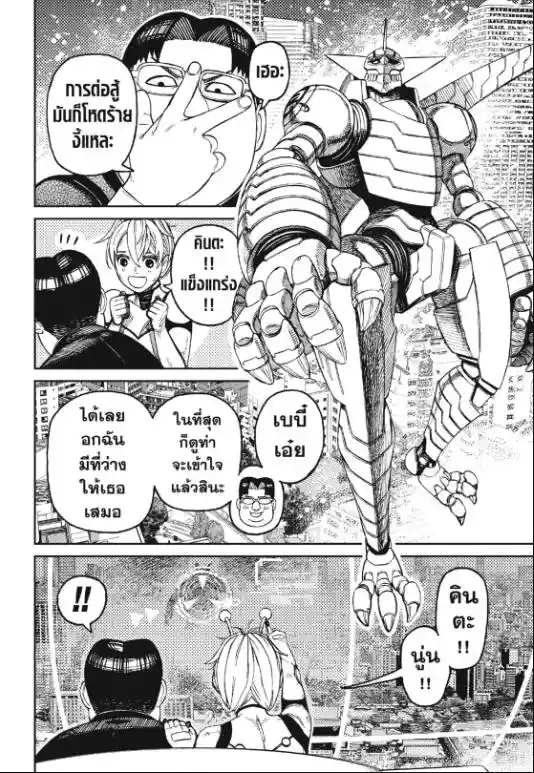 DANDADAN ตอนที่ 116 หน้า 6