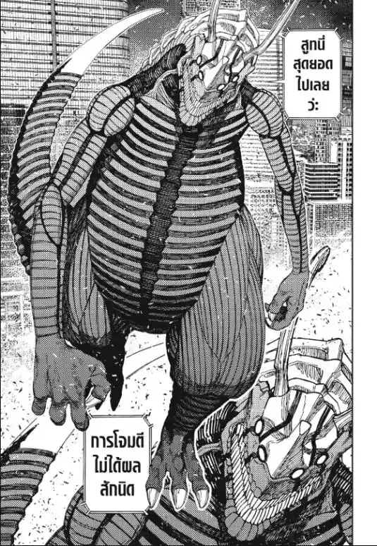 DANDADAN ตอนที่ 116 หน้า 7