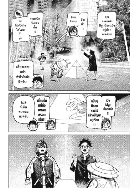 DANDADAN ตอนที่ 117 หน้า 2