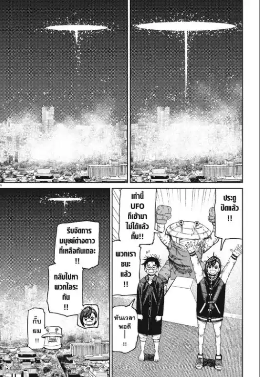 DANDADAN ตอนที่ 117 หน้า 3