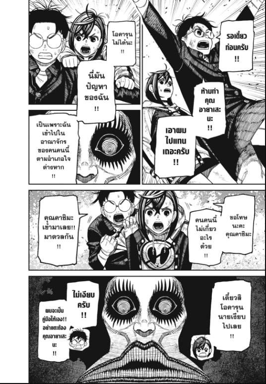 DANDADAN ตอนที่ 118 หน้า 8