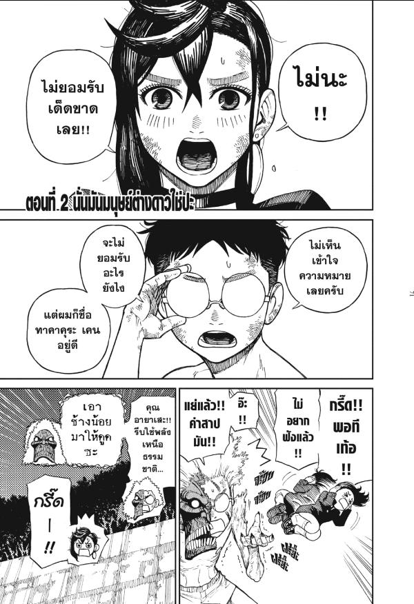 DANDADAN ตอนที่ 2 หน้า 1
