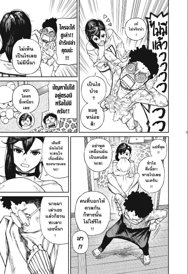DANDADAN ตอนที่ 2 หน้า 11