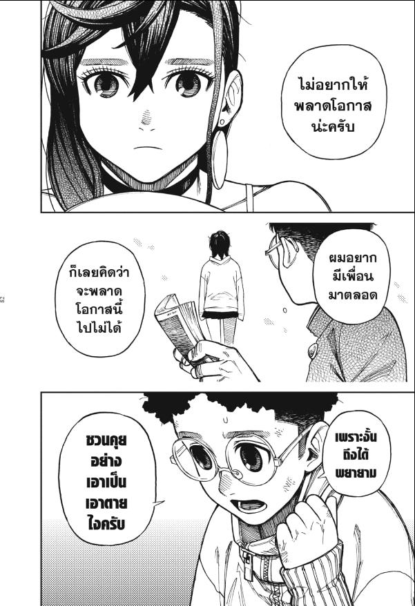 DANDADAN ตอนที่ 2 หน้า 12