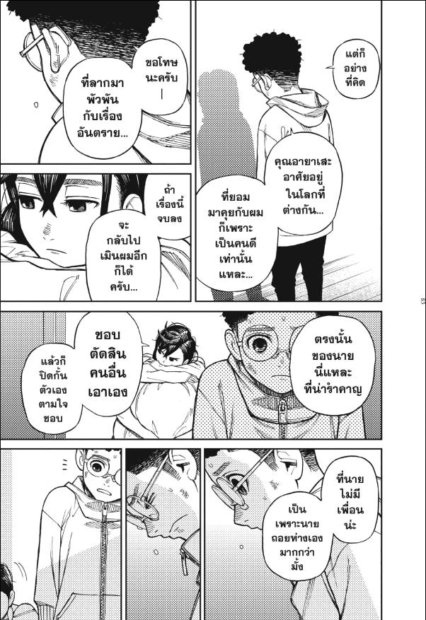 DANDADAN ตอนที่ 2 หน้า 13