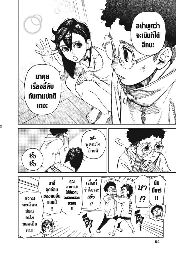 DANDADAN ตอนที่ 2 หน้า 14