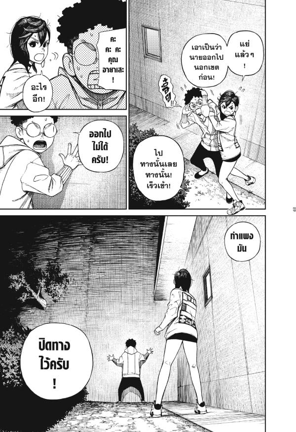 DANDADAN ตอนที่ 2 หน้า 19