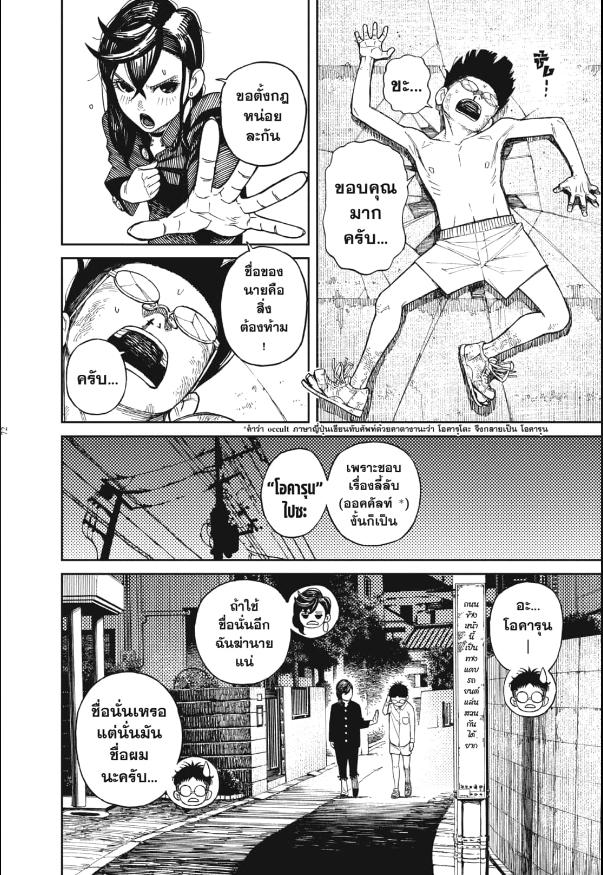 DANDADAN ตอนที่ 2 หน้า 2