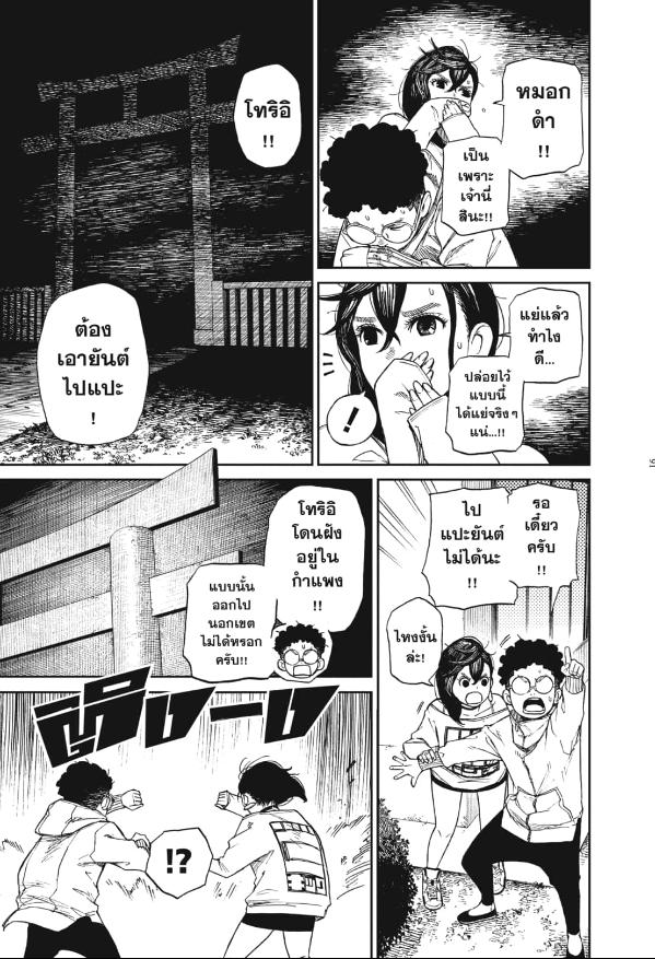 DANDADAN ตอนที่ 2 หน้า 21