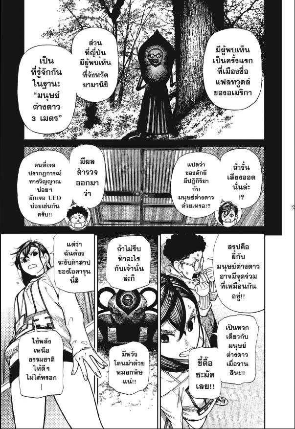 DANDADAN ตอนที่ 2 หน้า 24