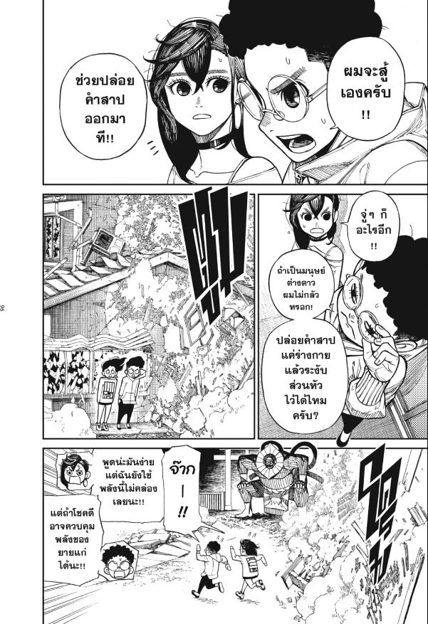 DANDADAN ตอนที่ 2 หน้า 25