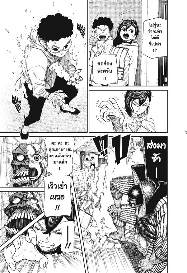 DANDADAN ตอนที่ 2 หน้า 26