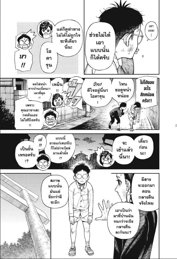 DANDADAN ตอนที่ 2 หน้า 3