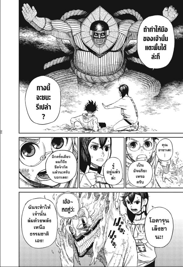 DANDADAN ตอนที่ 2 หน้า 34