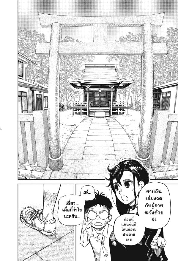 DANDADAN ตอนที่ 2 หน้า 4