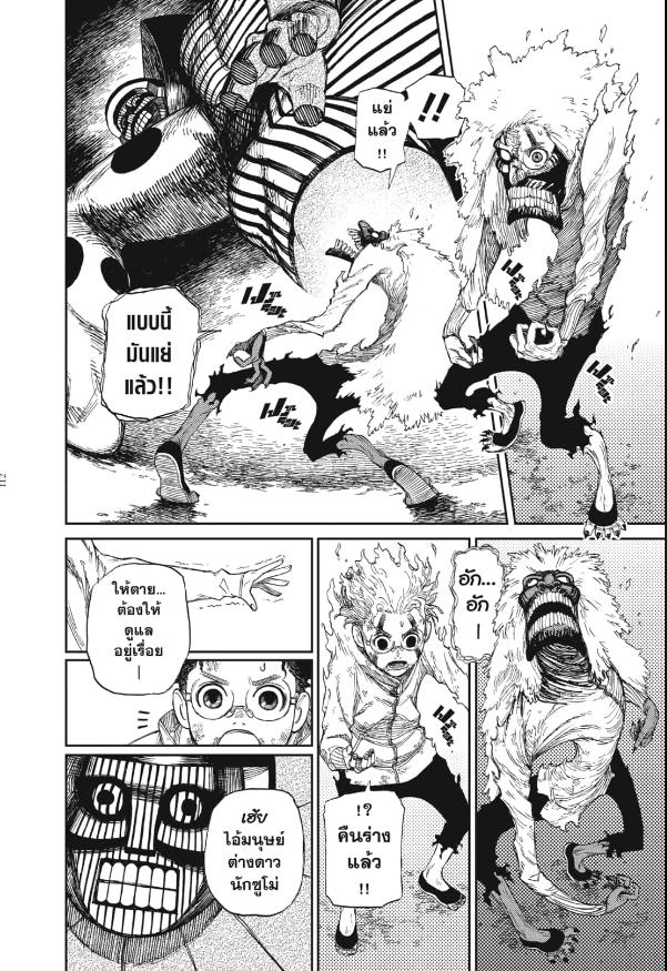 DANDADAN ตอนที่ 2 หน้า 40