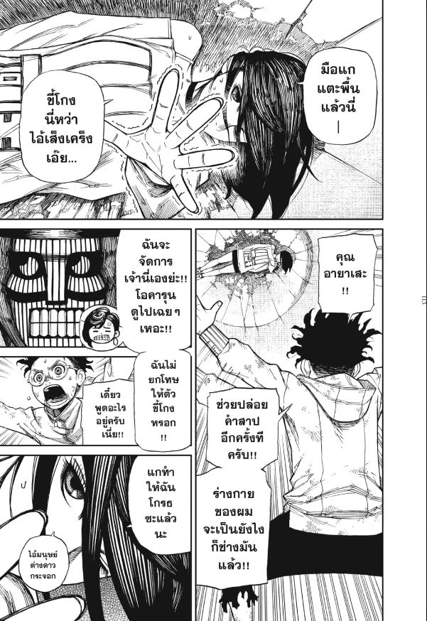 DANDADAN ตอนที่ 2 หน้า 41