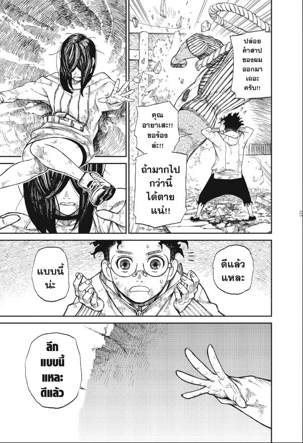 DANDADAN ตอนที่ 2 หน้า 43
