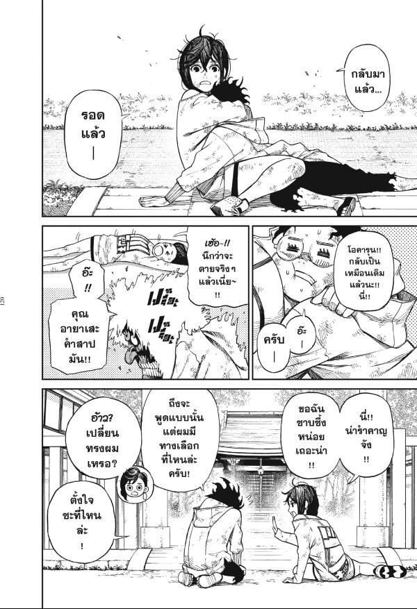 DANDADAN ตอนที่ 2 หน้า 48