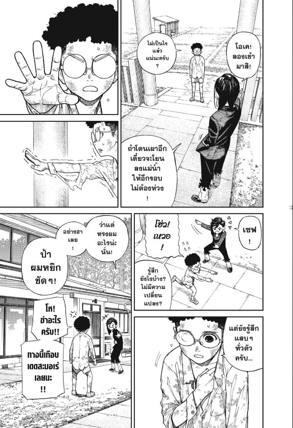 DANDADAN ตอนที่ 2 หน้า 7