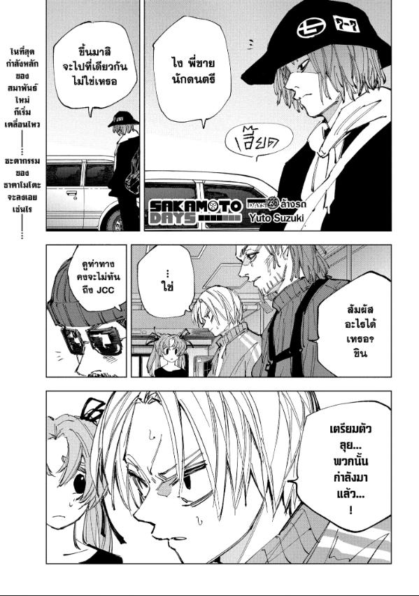 SAKAMOTO DAYS ตอนที่ 236 : ล้างรถ
