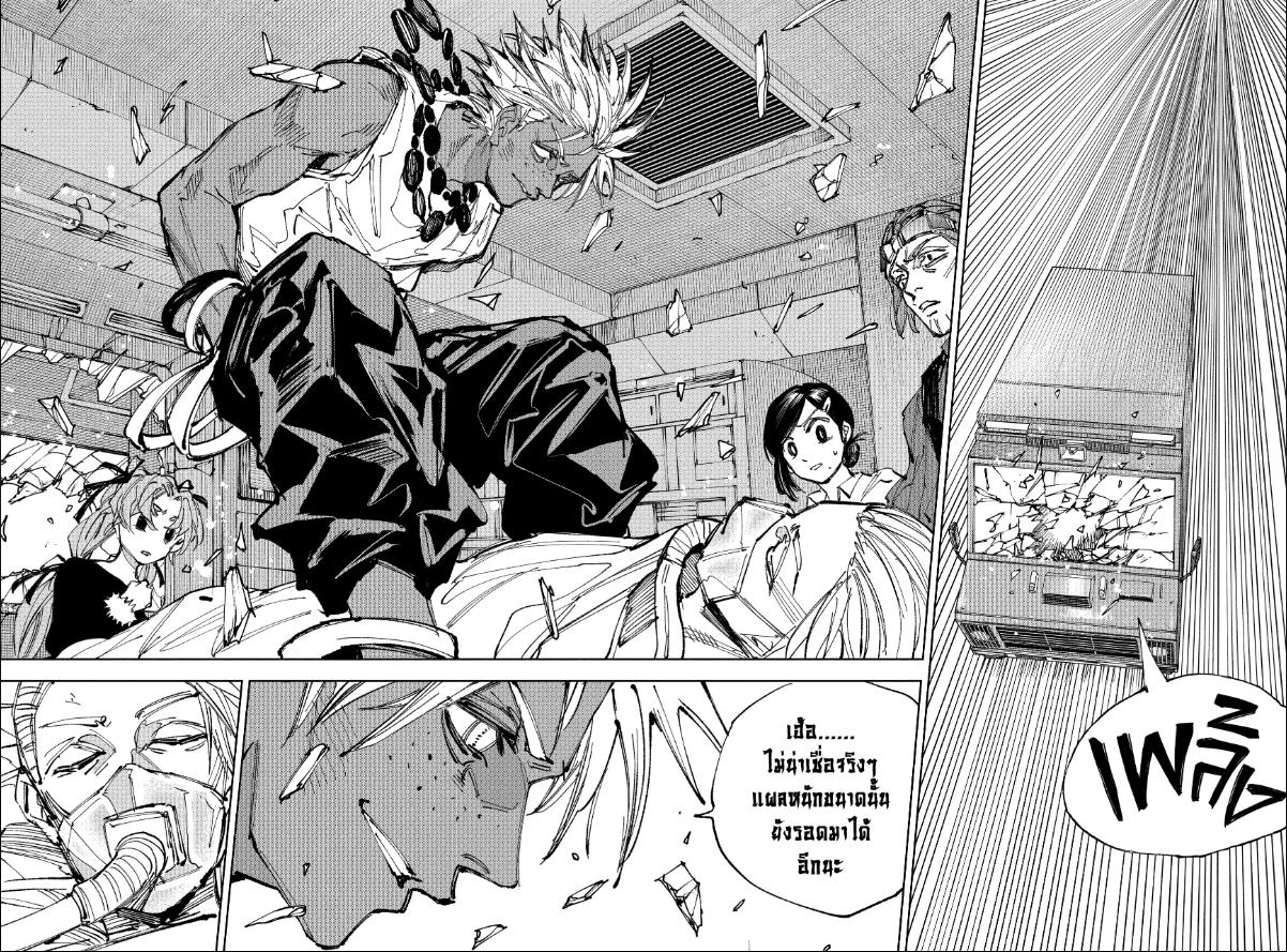 SAKAMOTO DAYS ตอนที่ 236 : ล้างรถ