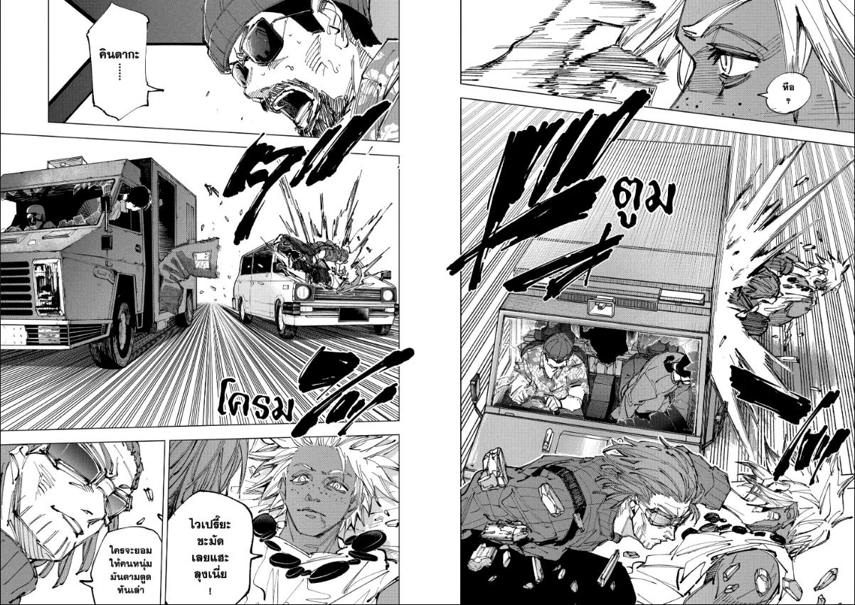 SAKAMOTO DAYS ตอนที่ 236 : ล้างรถ