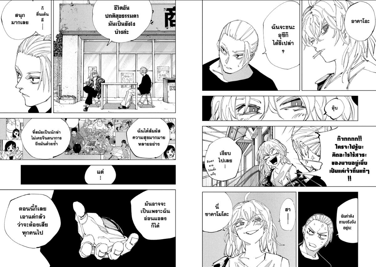 SAKAMOTO DAYS ตอนที่ 240 : ศักดิ์ศรี