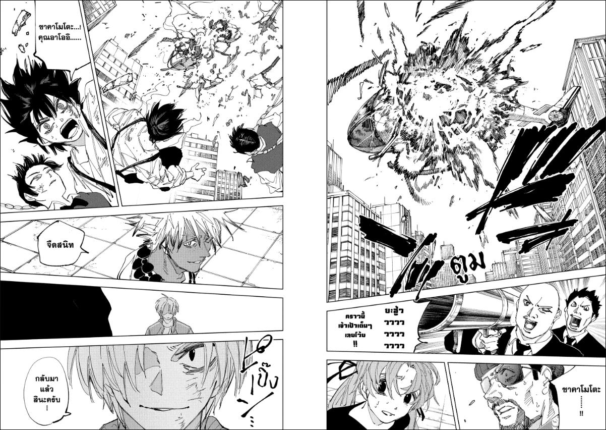 SAKAMOTO DAYS ตอนที่ 240 : ศักดิ์ศรี