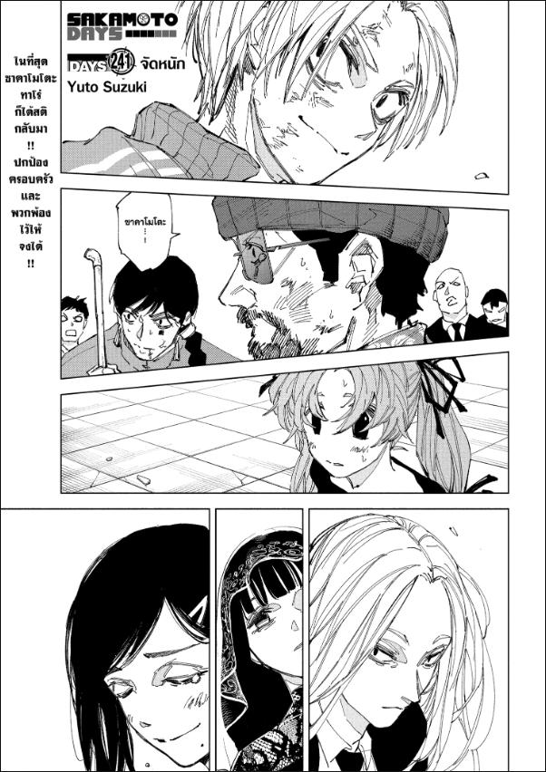 SAKAMOTO DAYS ตอนที่ 241 : จัดหนัก