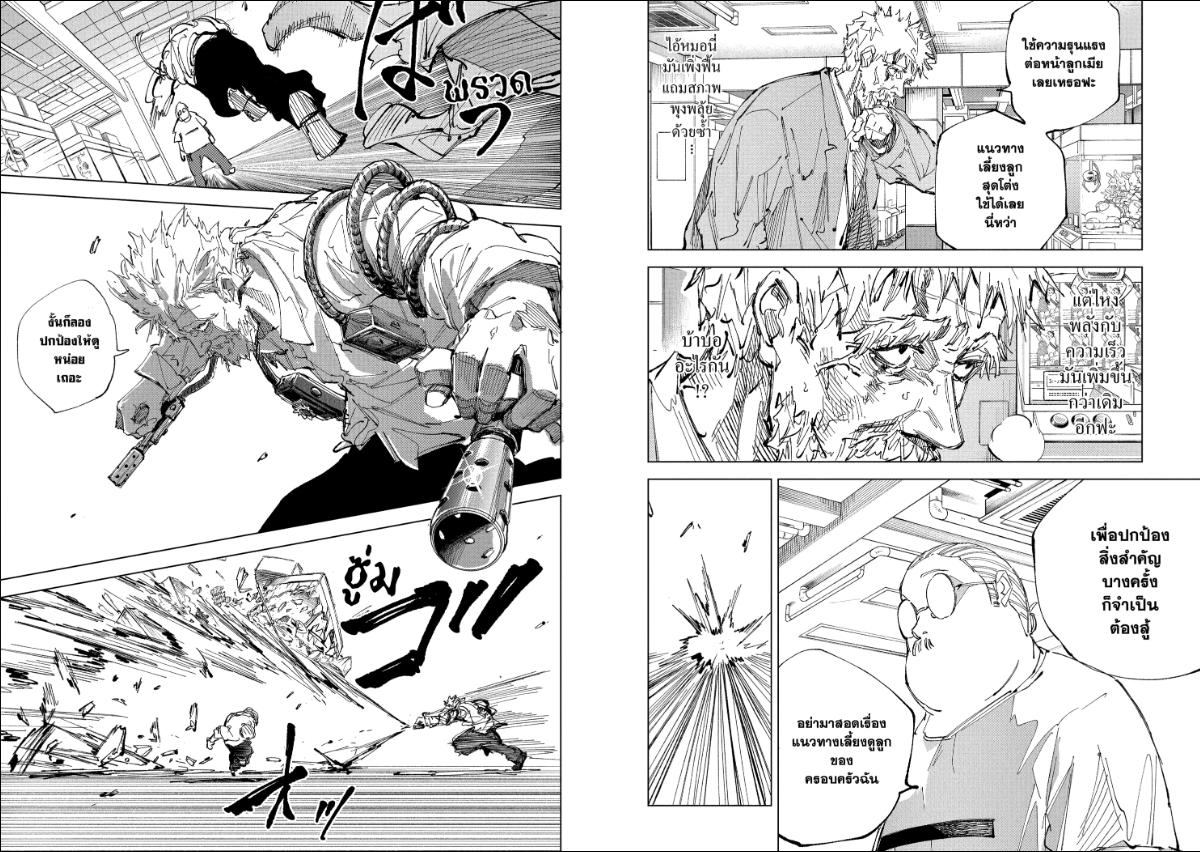 SAKAMOTO DAYS ตอนที่ 241 : จัดหนัก