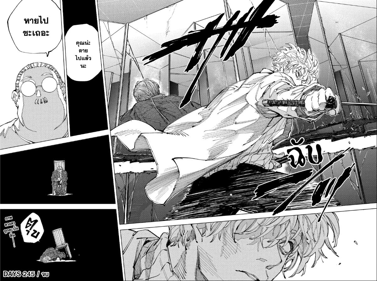 SAKAMOTO DAYS ตอนที่ 245 : ก้าวหน้า