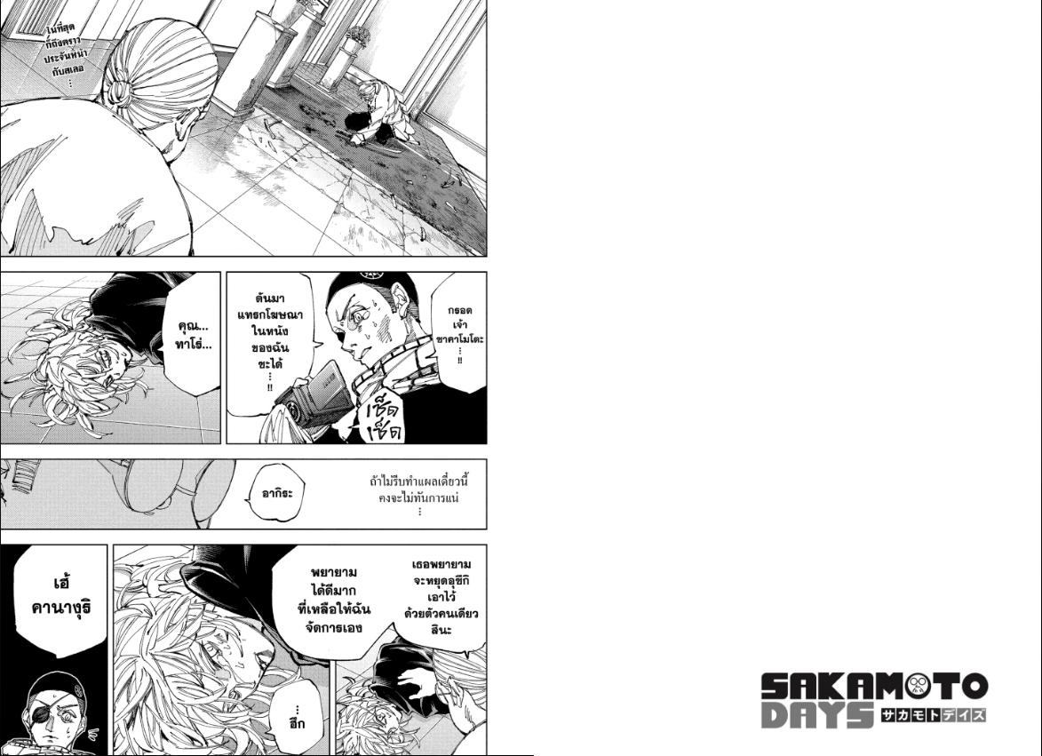 SAKAMOTO DAYS ตอนที่ 245 : ก้าวหน้า
