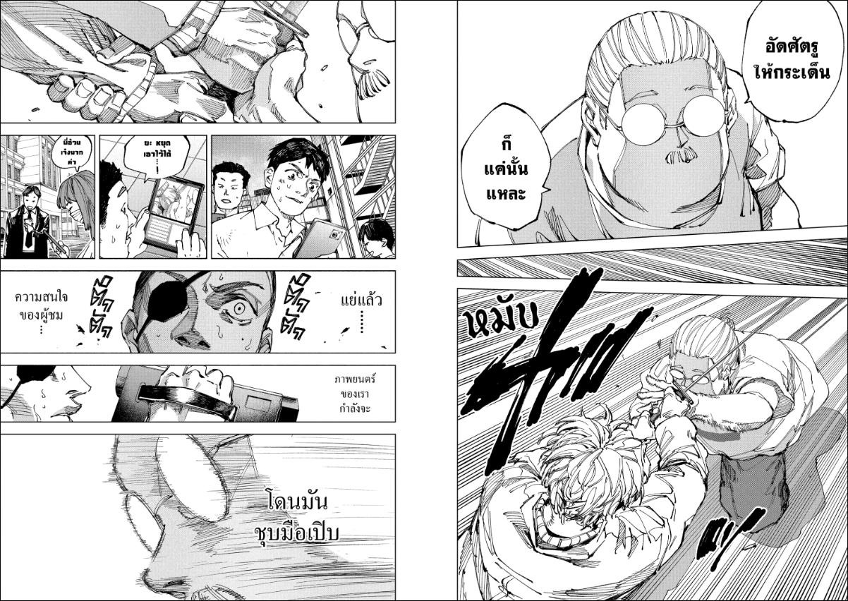 SAKAMOTO DAYS ตอนที่ 245 : ก้าวหน้า