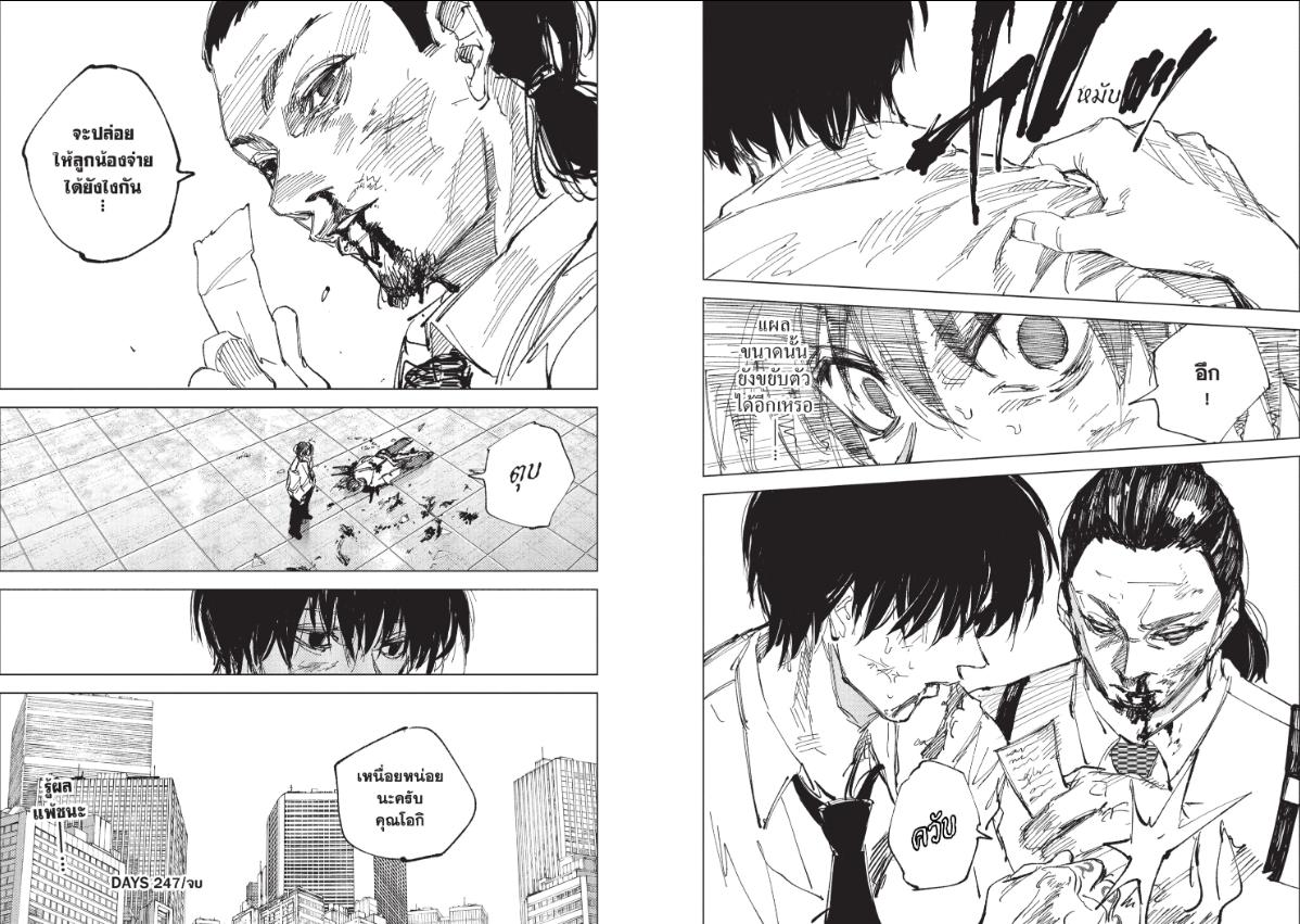SAKAMOTO DAYS ตอนที่ 247 : เลี้ยง